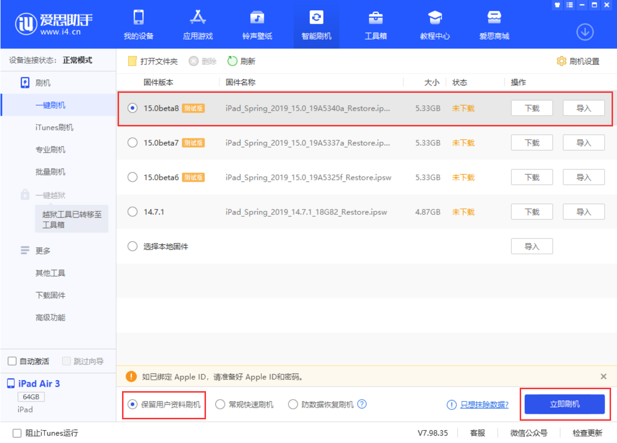 融水苹果手机维修分享iOS15 beta 8更新内容及升级方法教程 