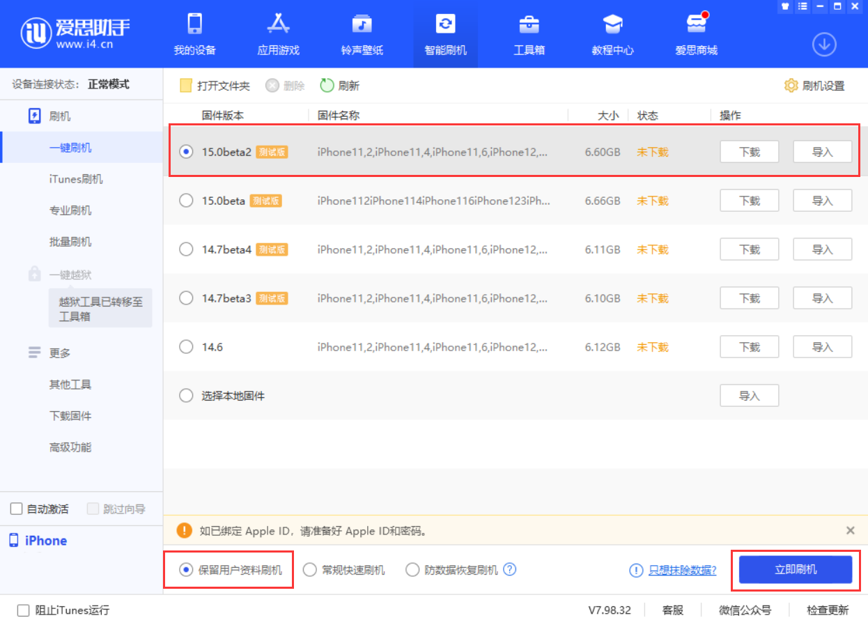 融水苹果手机维修分享iOS 15.0 公测版与 iOS 15 beta 2 测试版有什么区别 