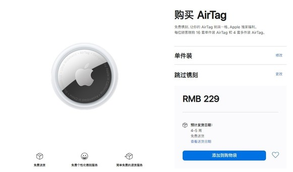 融水苹果手机维修分享购买AirTag后多久可以到货 