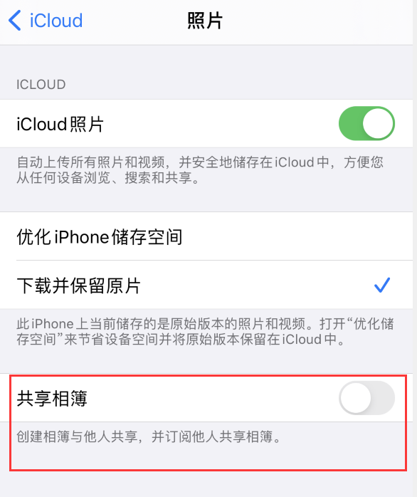 融水苹果手机维修分享iPhone 总是收到共享相簿广告，如何解决 