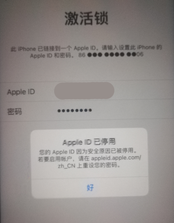 融水苹果手机维修分享iPhone 12 出现提示“Apple ID 已停用”怎么办 