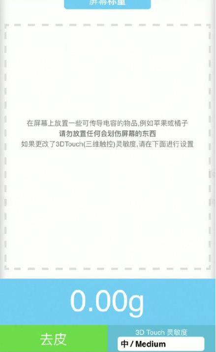 融水苹果手机维修分享iPhone手机称重的步骤 