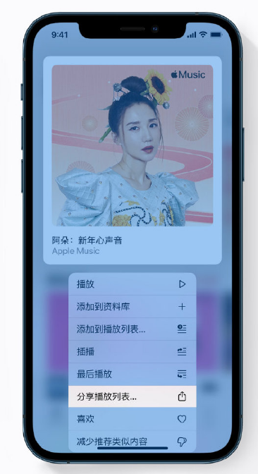 融水苹果手机维修分享Apple Music 新增新年歌单，快来分享给好友 