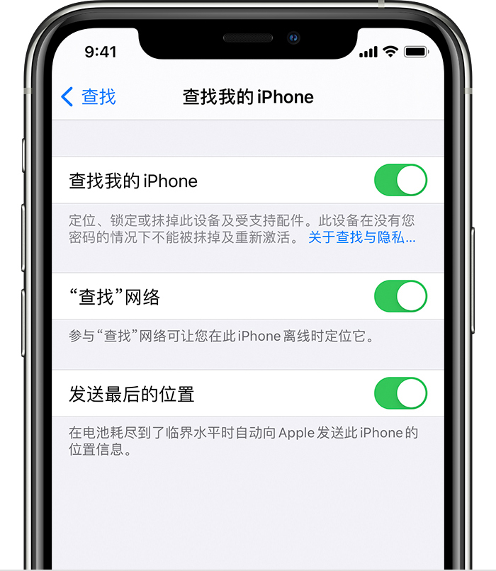 融水苹果手机维修分享如何在 iPhone 上开启的「查找」功能 