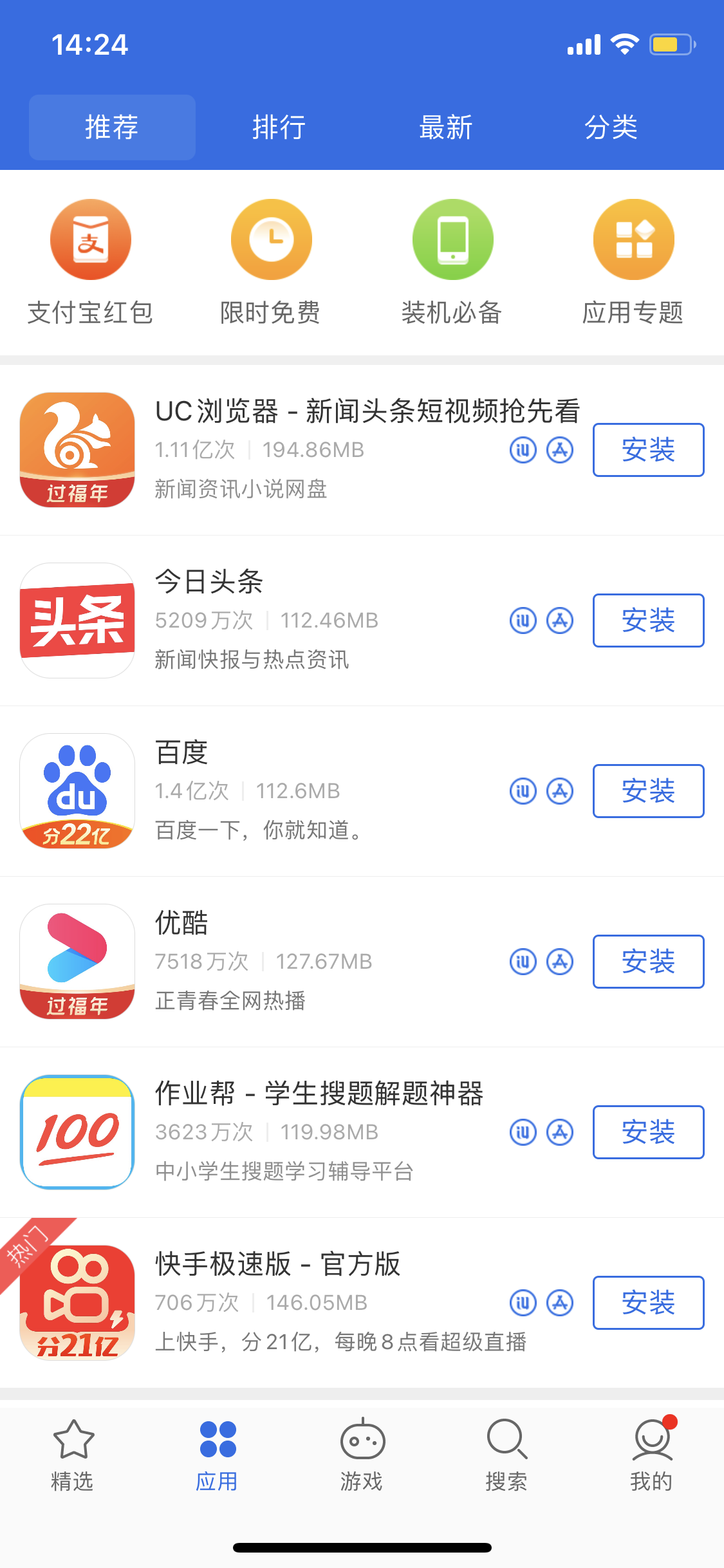 融水苹果手机维修分享iPhone 12 免输入密码下载应用的三种方法 