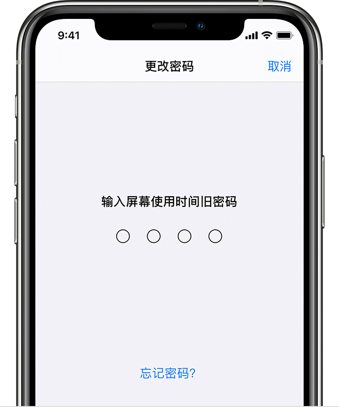 融水苹果手机维修分享iOS 14 忘记屏幕使用时间密码怎么办 