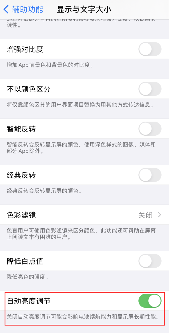 融水苹果手机维修分享iPhone 自动亮度调节失灵怎么办 