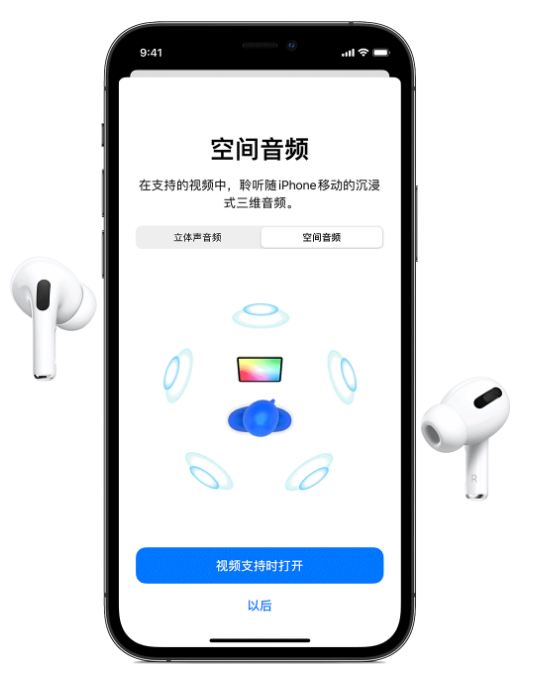 融水苹果手机维修分享Airpods Pro空间音频功能有什么用 