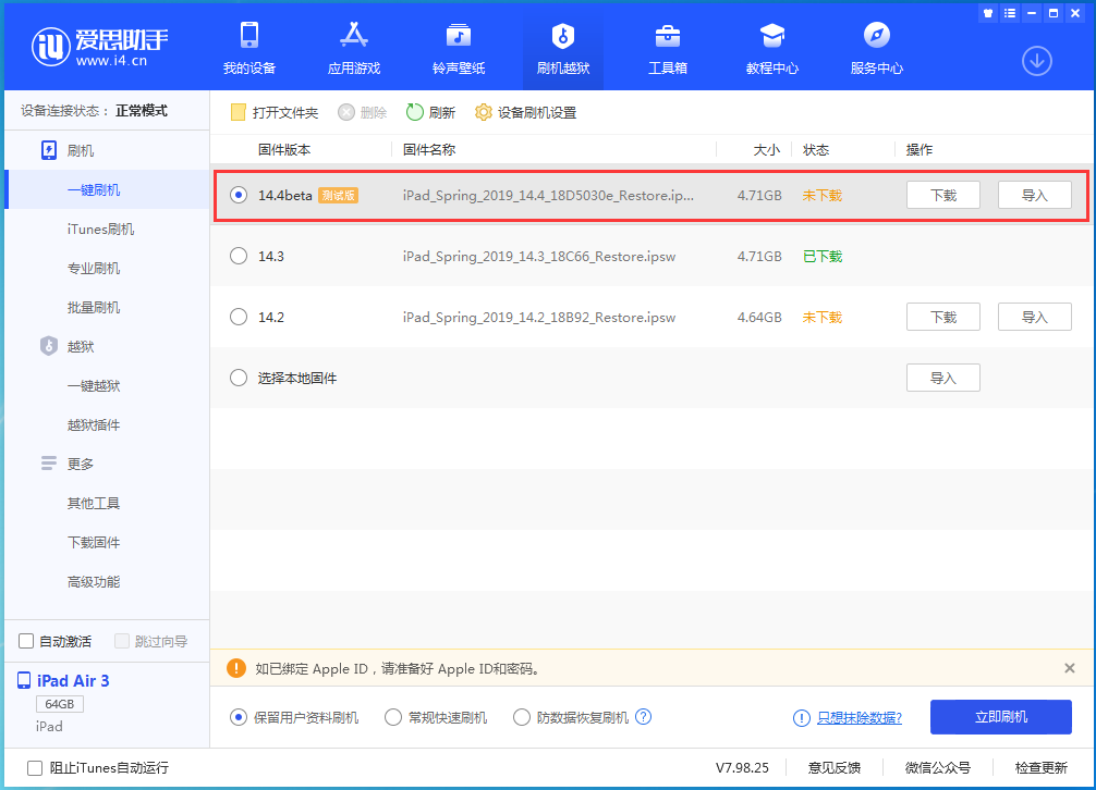 融水苹果手机维修分享苹果iOS 14.4/iPadOS 14.4 Beta 1发布 