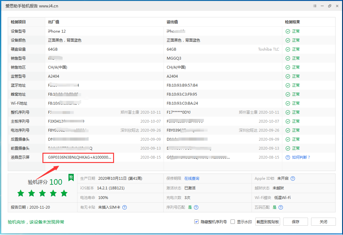 融水苹果手机维修分享iPhone12全系列屏幕变绿是什么原因造成的 