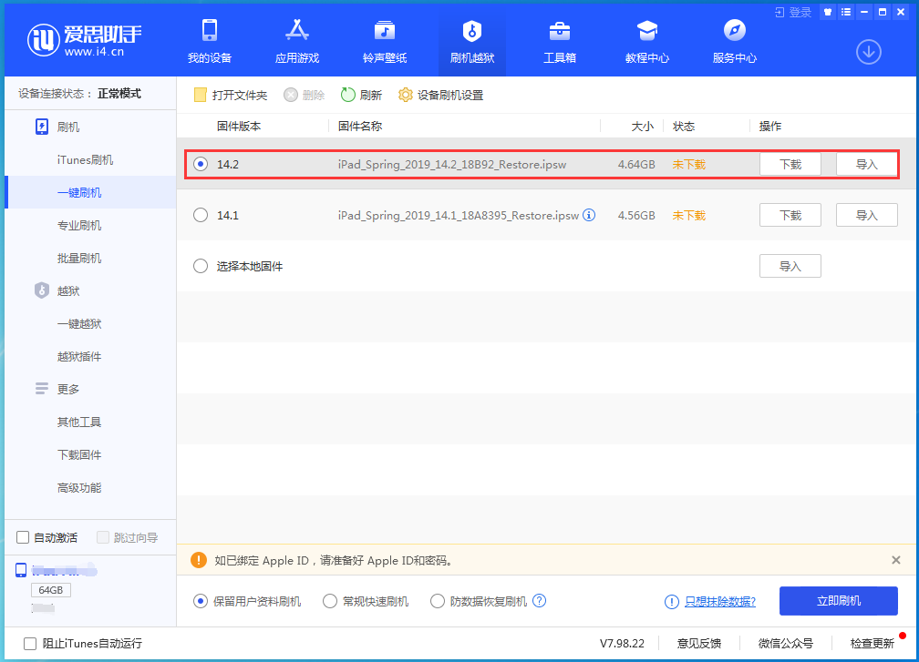 融水苹果手机维修分享老机型推荐升级iOS14.2正式版吗 