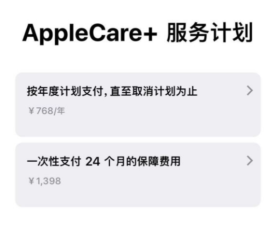 融水苹果手机维修分享Apple Care+ 服务计划年度支付和一次性支付有什么区别 