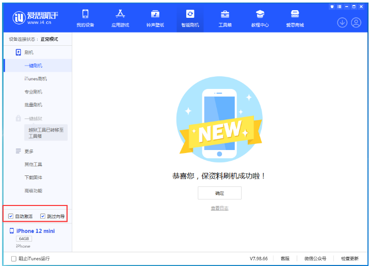 融水苹果手机维修分享iOS 16.6 RC版升级_iOS 16.6 RC版一键刷机教程 