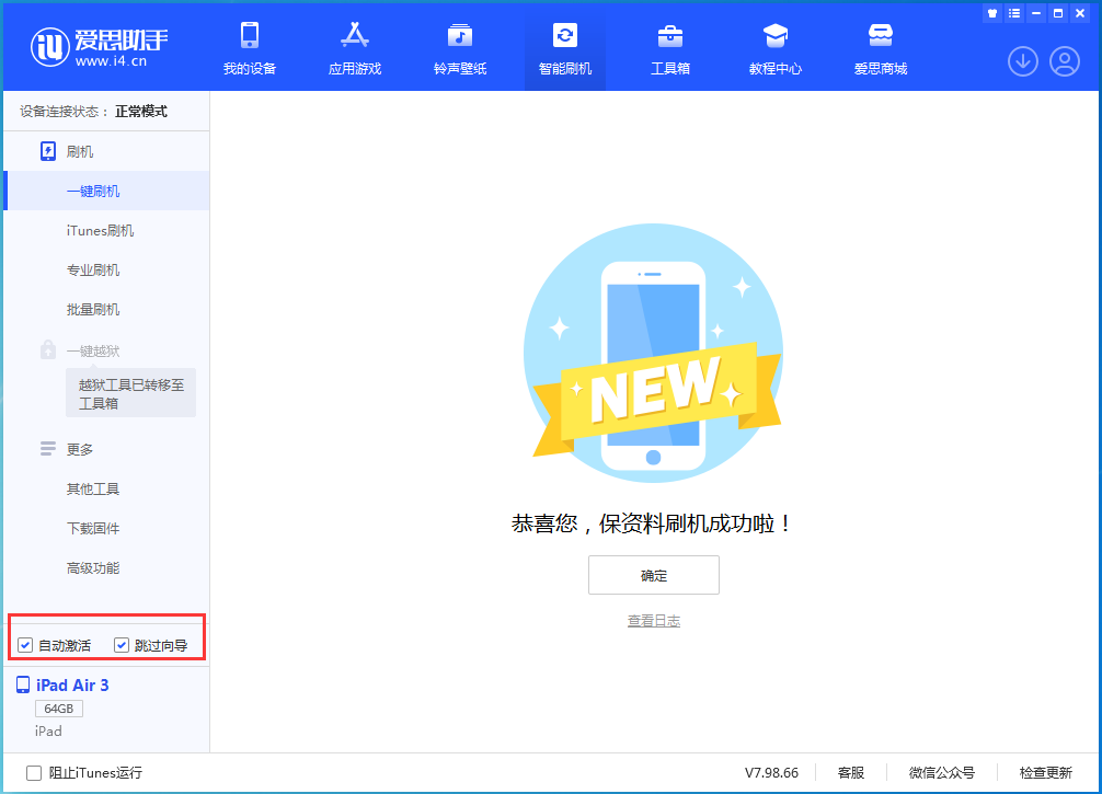 融水苹果手机维修分享iOS 15.7.3 RC版升级_iOS 15.7.3 RC版一键刷机教程 