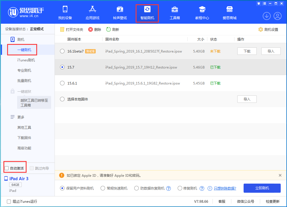 融水苹果手机维修分享iOS 15.7正式版刷机_iOS 15.7正式版一键升级教程 