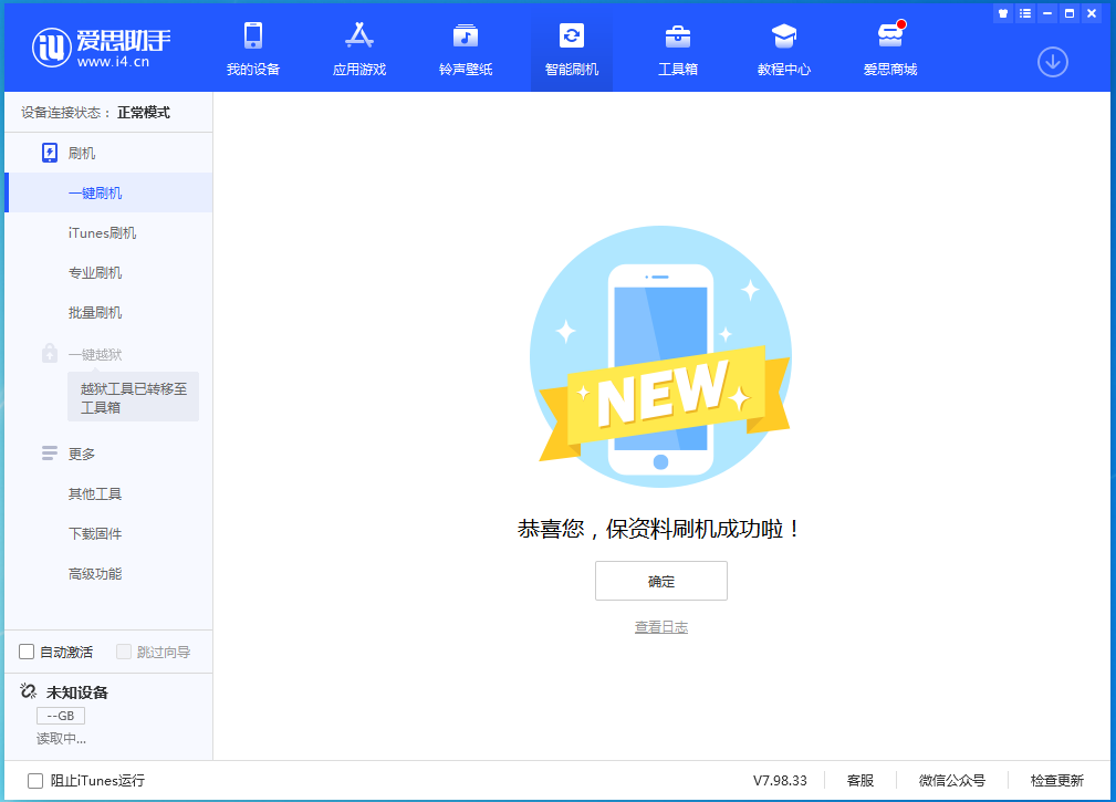 融水苹果手机维修分享iOS 15.0.2 正式版升级_iOS 15.0.2 正式版一键刷机教程 