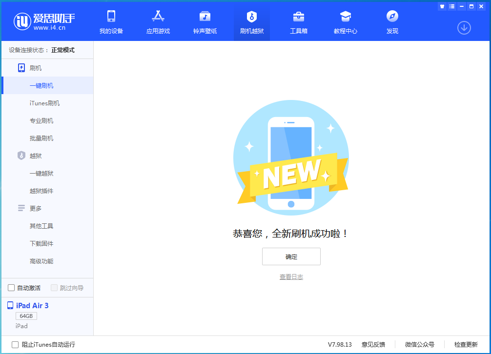 融水苹果手机维修分享iOS 14.1正式版_iOS 14.1正式版一键刷机教程 